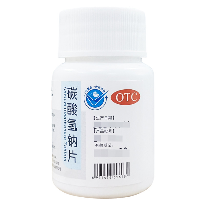 免邮药业碳酸氢钠100片小苏打碱性胃酸酸过多胃痛反酸肠胃用药