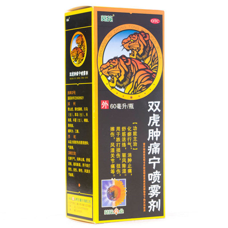 葵花双虎肿痛喷雾剂60ml消肿止痛舒筋活络跌打扭伤风湿骨外伤