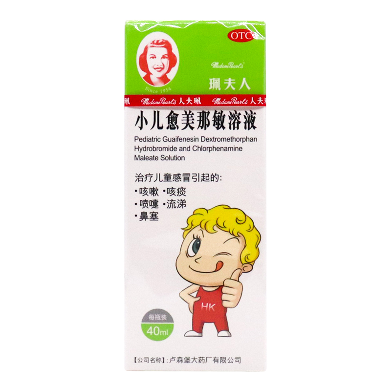 珮夫人小儿愈美那敏溶液40ml儿童感冒口服液咳嗽小儿感冒