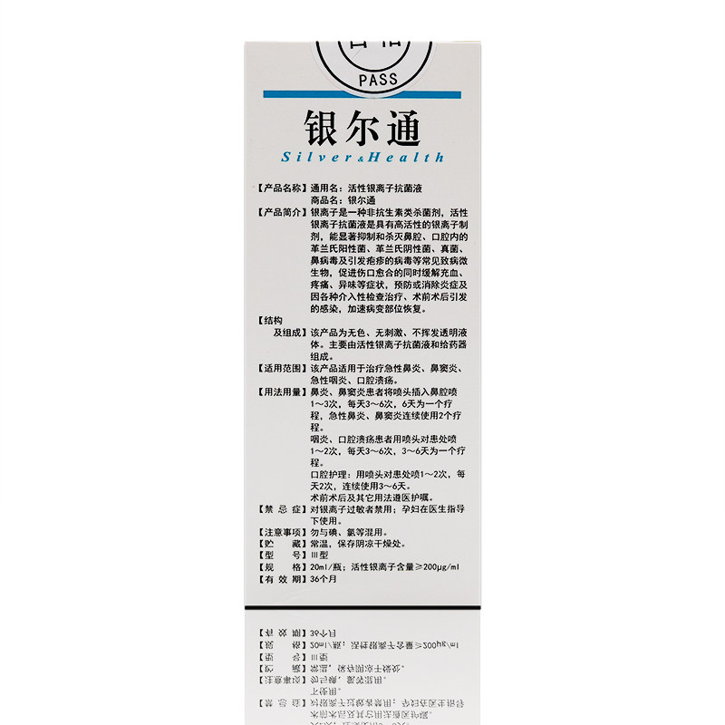 杰可沙银尔通活性银离子抗菌液鼻咽炎 口腔溃疡喷剂 复发性口疮
