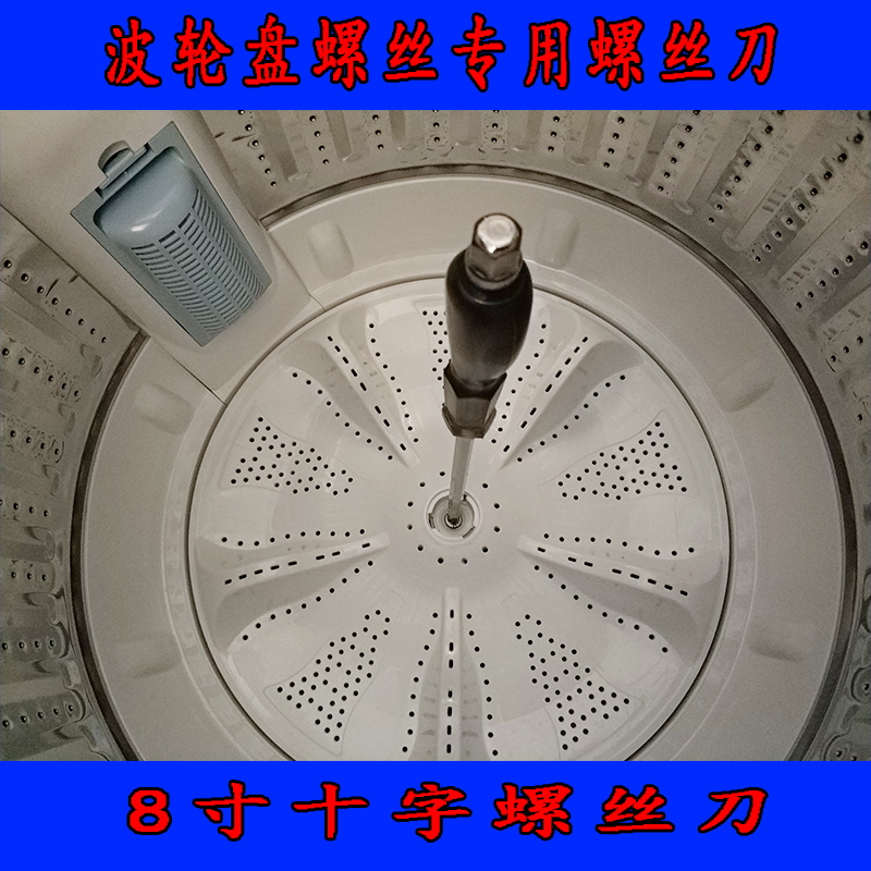 全自动洗衣机轮盘转盘专用螺丝刀改锥拉底盘套筒清洗其他