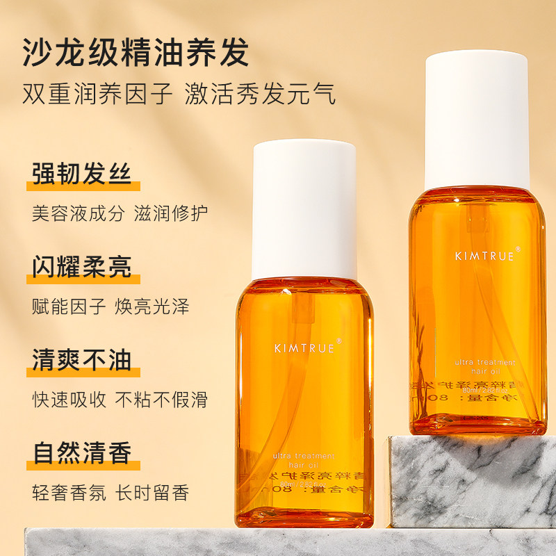 kimtrue且初kt护发精油头发女防毛躁柔顺改善护发精油