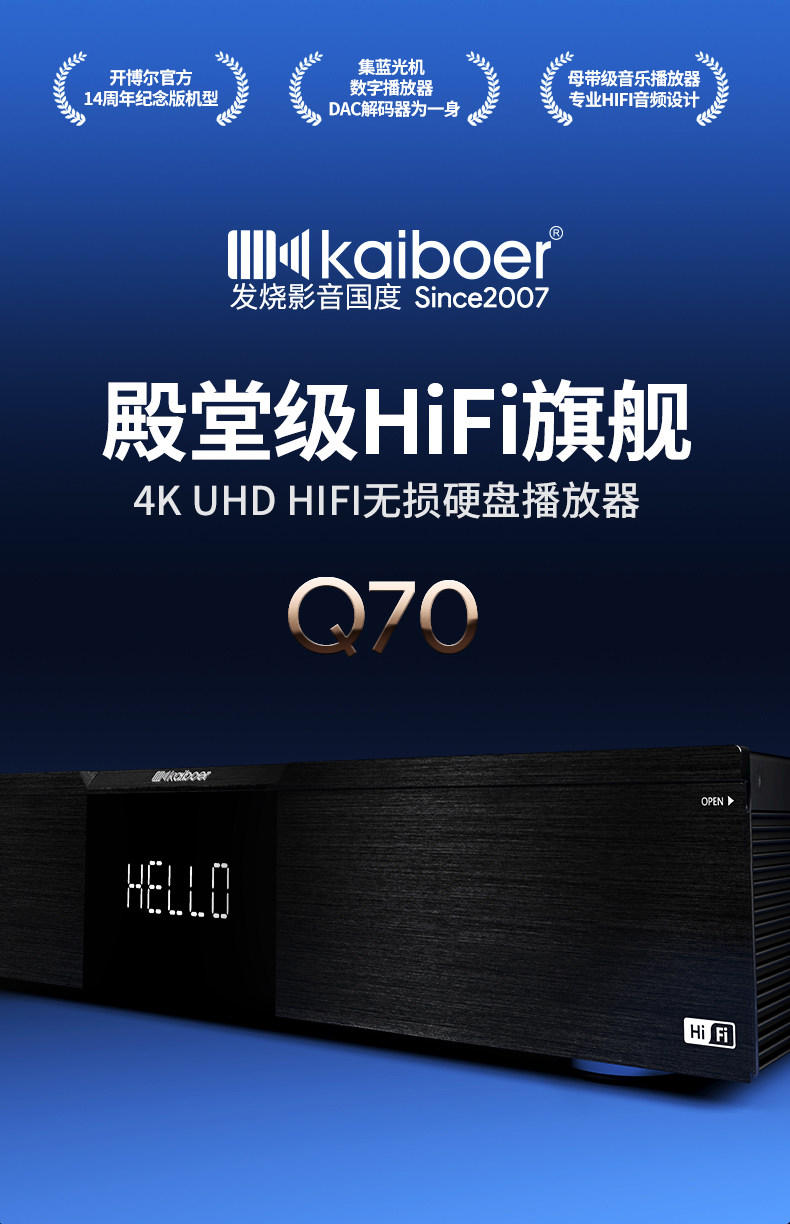 开博尔q70杜比视界4kuhd高清机hifi无损硬盘播放器hdr蓝光硬盘机