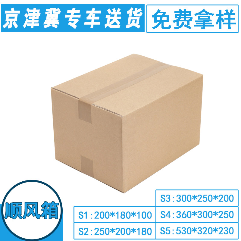 纸箱顺丰快递1号2号3号4号5号定做纸盒纸箱