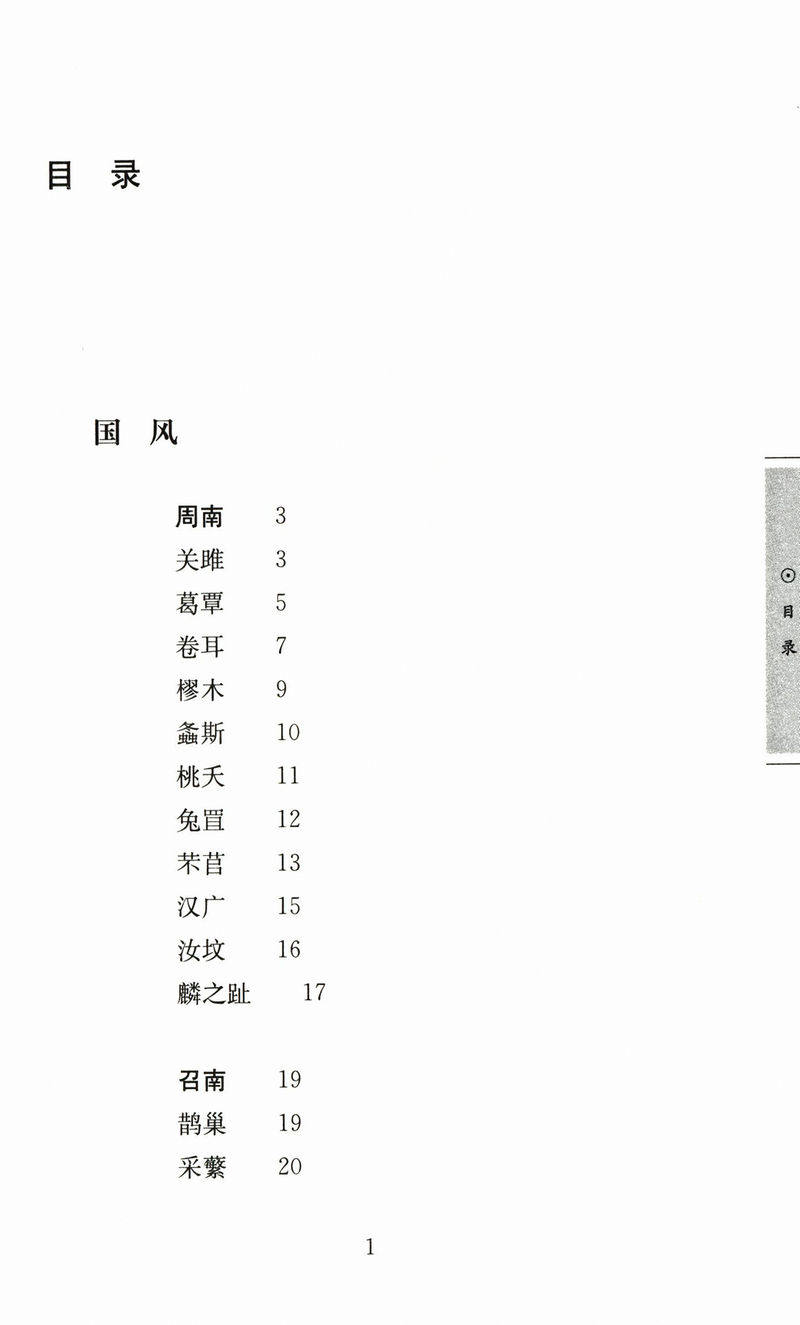 难字古典诗词中国一生词人古诗九歌楚辞中国古诗词