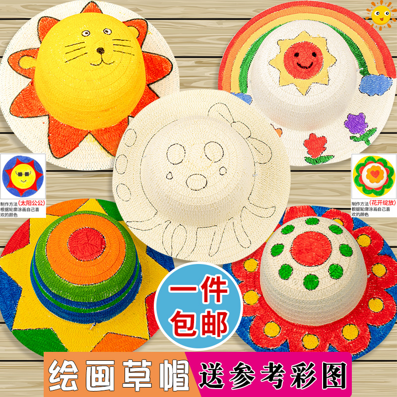 幼儿园涂鸦彩绘草帽手工材料包 儿童创意墙面装饰手绘diy绘画帽子