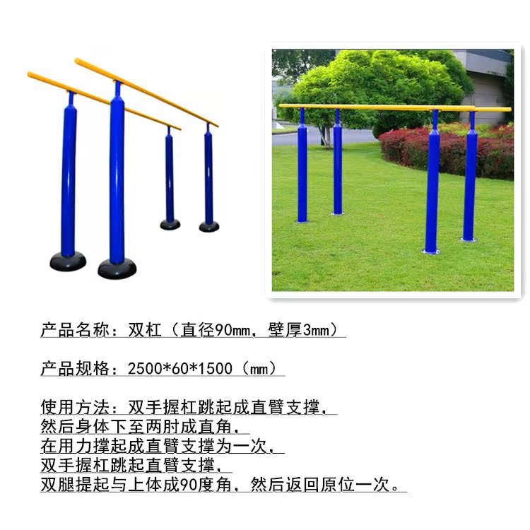 体育器材小区学校双杠加厚户高低杠健身包邮 室外户外