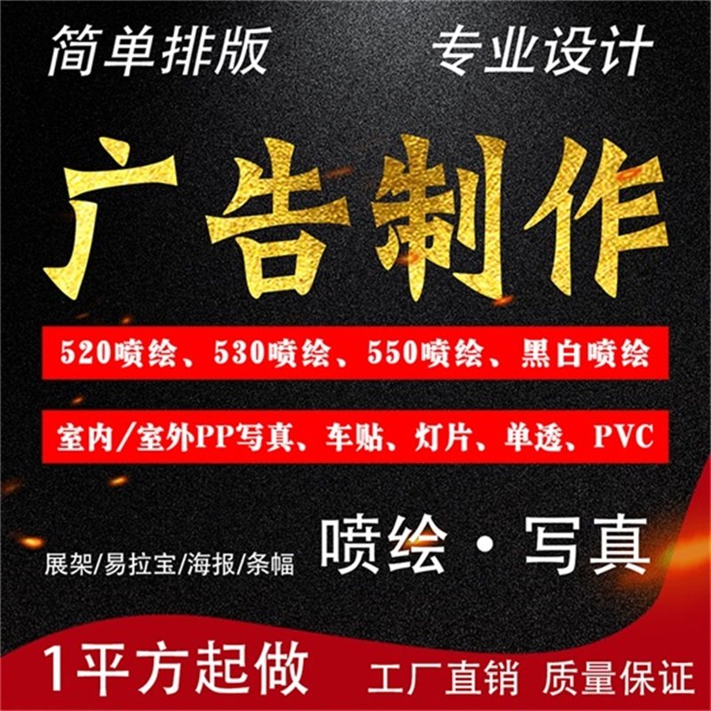 喷绘板布uv订做海报制作写真背胶定制kt广告牌