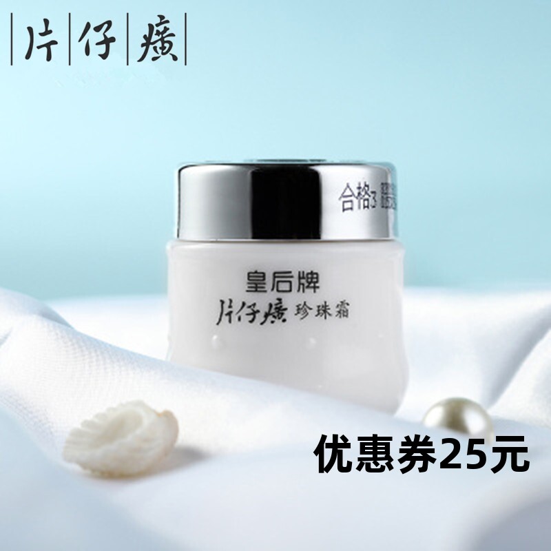 皇后牌片仔癀珍珠霜补水面霜保湿护肤品正品国货专柜台老字号3瓶