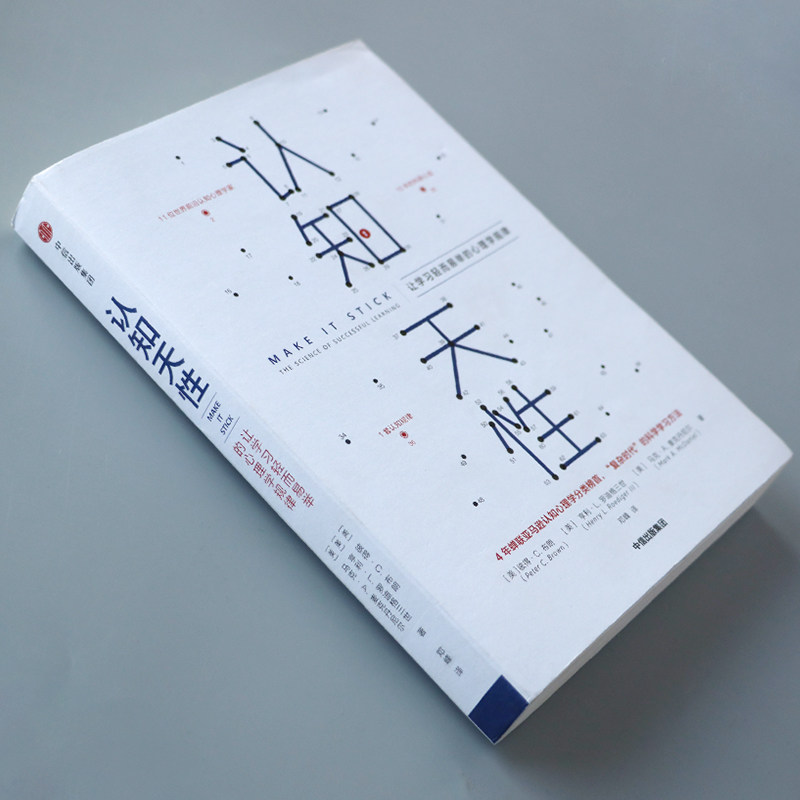 认知天性提升学习效率学习心理思维规律律的学习方法心理学
