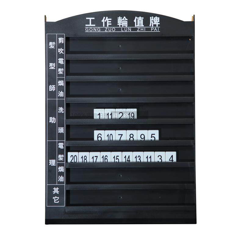 理发店工作轮值牌流水工作牌美发店流水牌发廊美容美发沐足去向牌