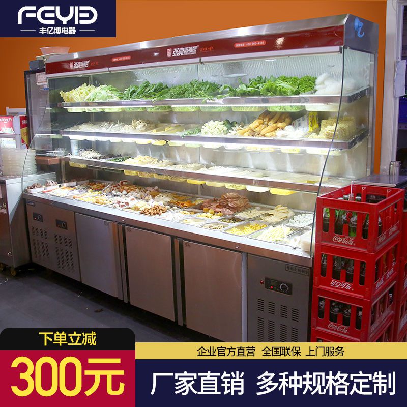 张亮麻辣烫展示柜点菜菜品保鲜商用冷藏冷冻设备展示柜