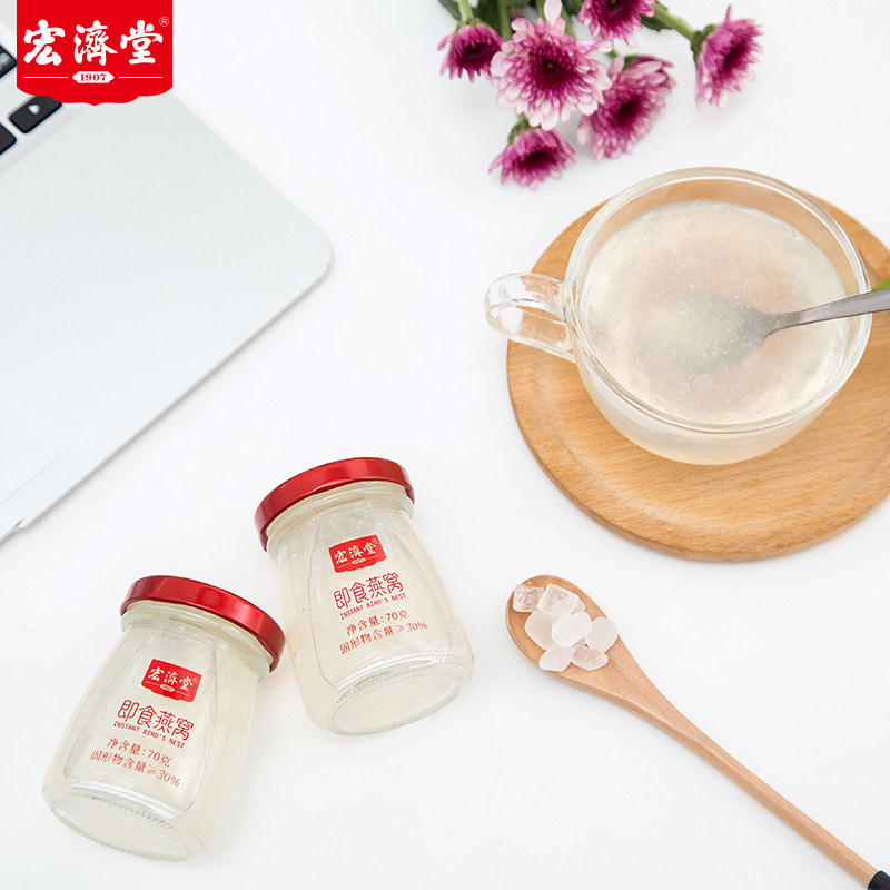 燕窝宏济堂正正品即食70g3瓶孕妇补品孕期鲜炖即食燕窝