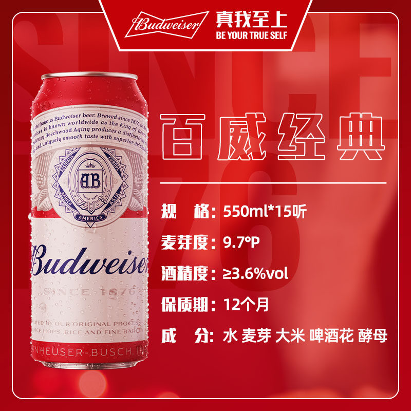 8月到期budweiser百威啤酒整箱经典醇正550ml15听啤酒