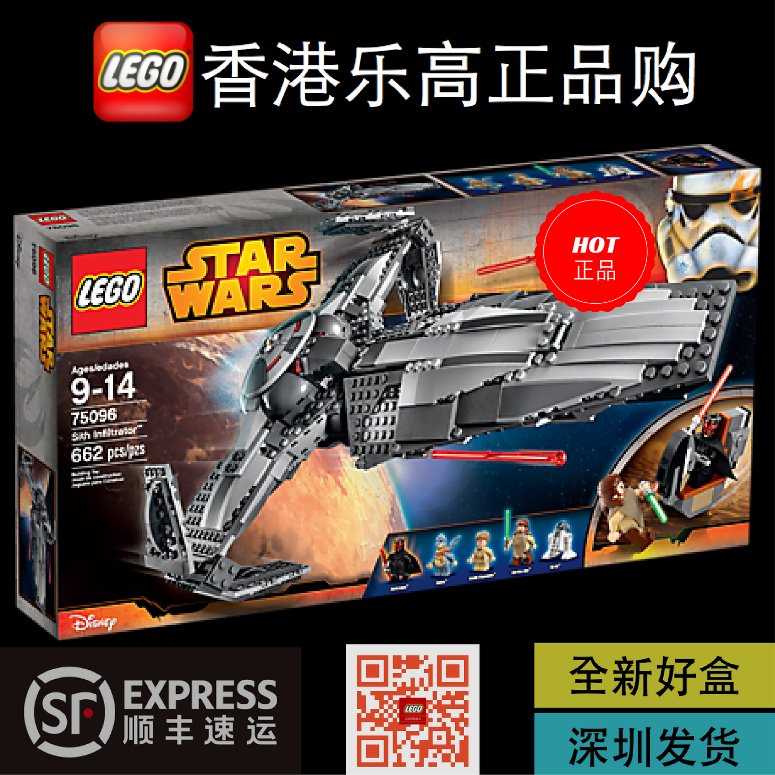 lego75096乐高星球大战系列西斯渗透者男生收藏礼物绝版包邮