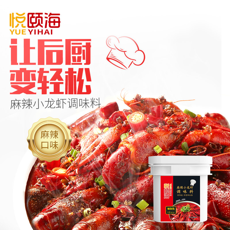 悦颐海麻辣小龙虾调味料5kg餐饮桶装炒龙虾田螺麻辣牛蛙调料包邮