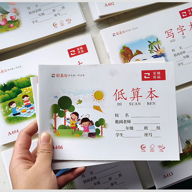 小学生统一作业本邹慕白算术本图画本写字本低算本拼