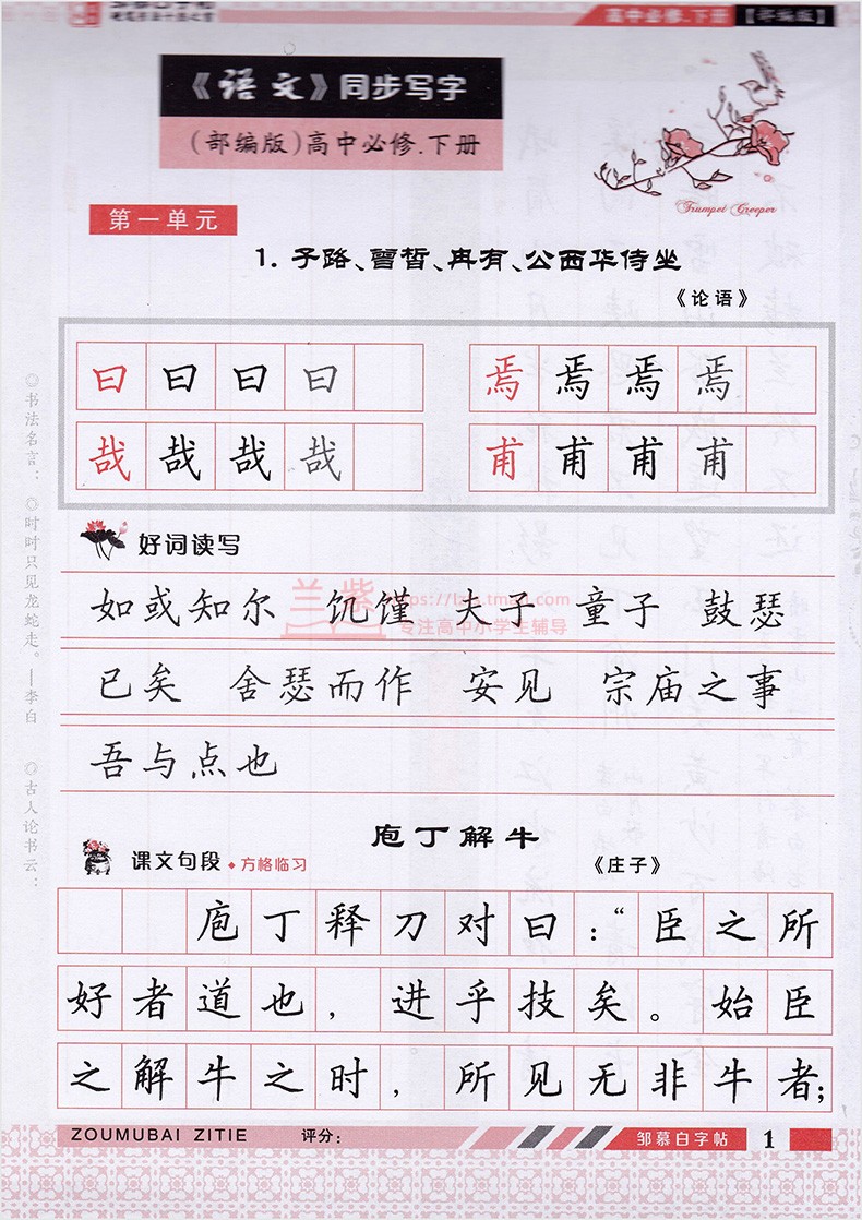 字帖语文精品高中写字同步2020练字习字高中生书法