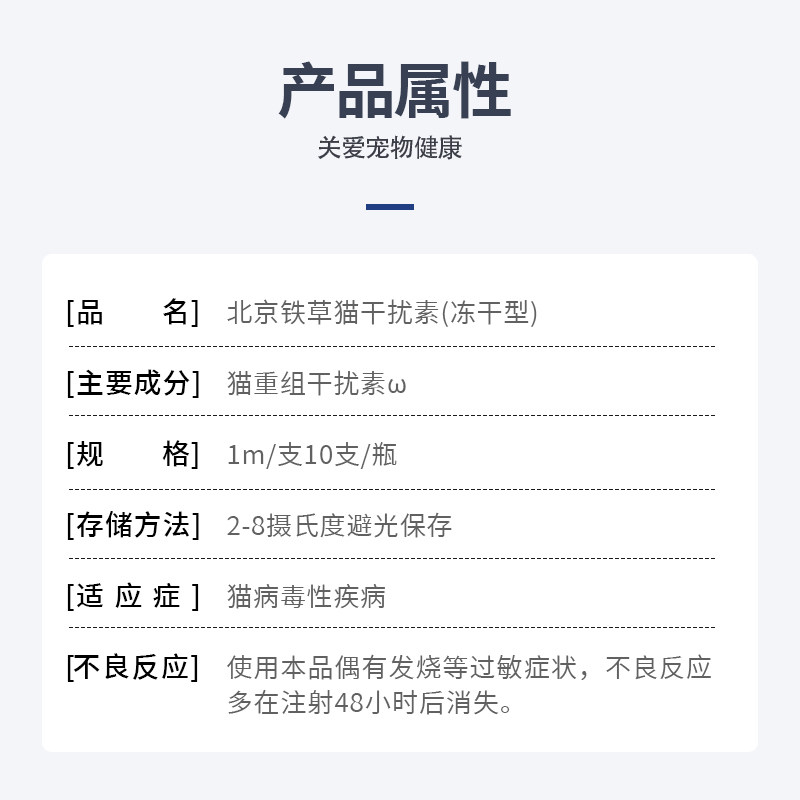 干扰干扰素素猫瘟鼻支杯状病毒猫传腹口铁草注射猫狗通用营养膏