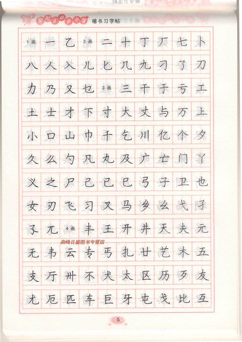常用钢笔描红临摹写字练习实用硬笔书法汉字纸罗书法