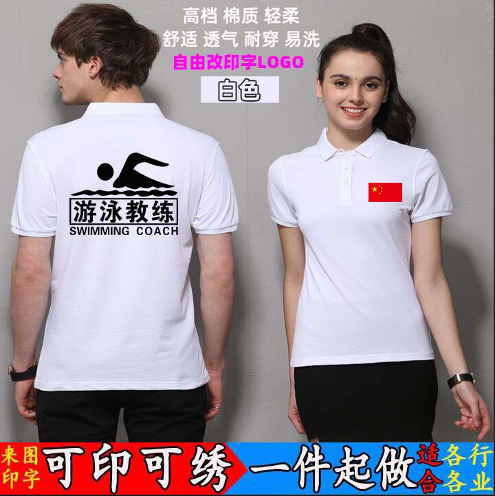 教练专业游泳工作服定制制做私人健身polo工装健身衣