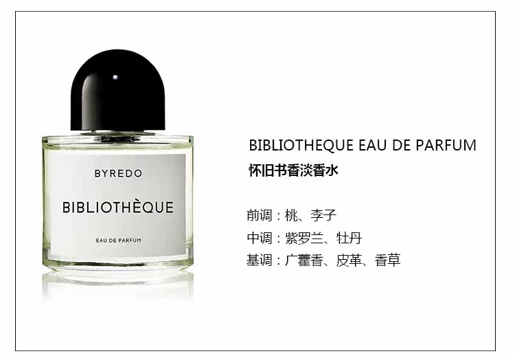 美柜现货byredo百瑞德香水试管小样2ml 花序/黑玫瑰/郁金香/果肉