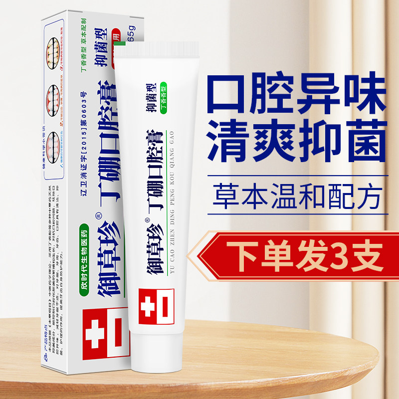 丁鹏乳御草珍丁口腔康齿宁牙膏抑菌正品牙龈护理牙膏