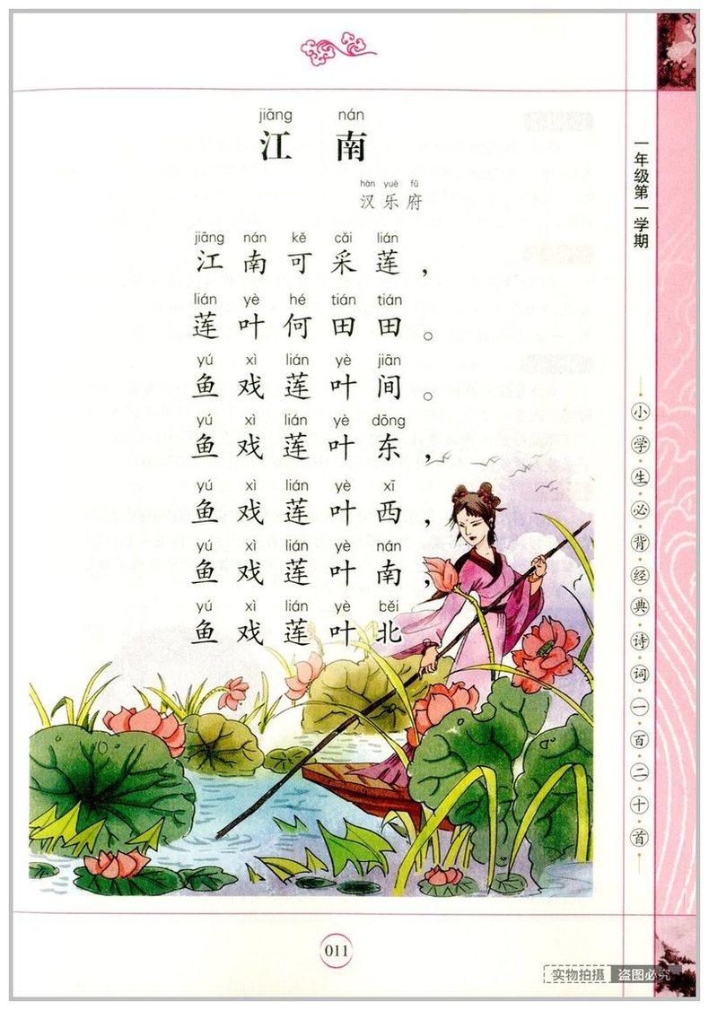 小学生必背古诗词120首 彩图注音版 古诗文诵读 一二三四五六年级上