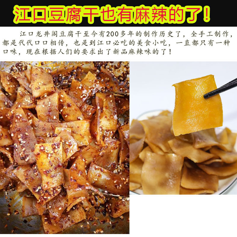 新品尝鲜贵州特产梵净山美食小吃江口豆腐干手工豆腐干