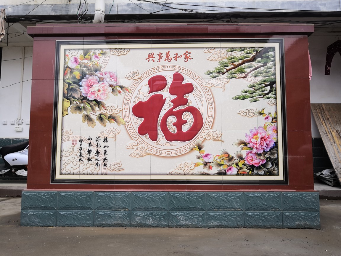 门墙照壁室内庭院影壁迎壁壁画瓷砖背景墙瓷砖背景墙