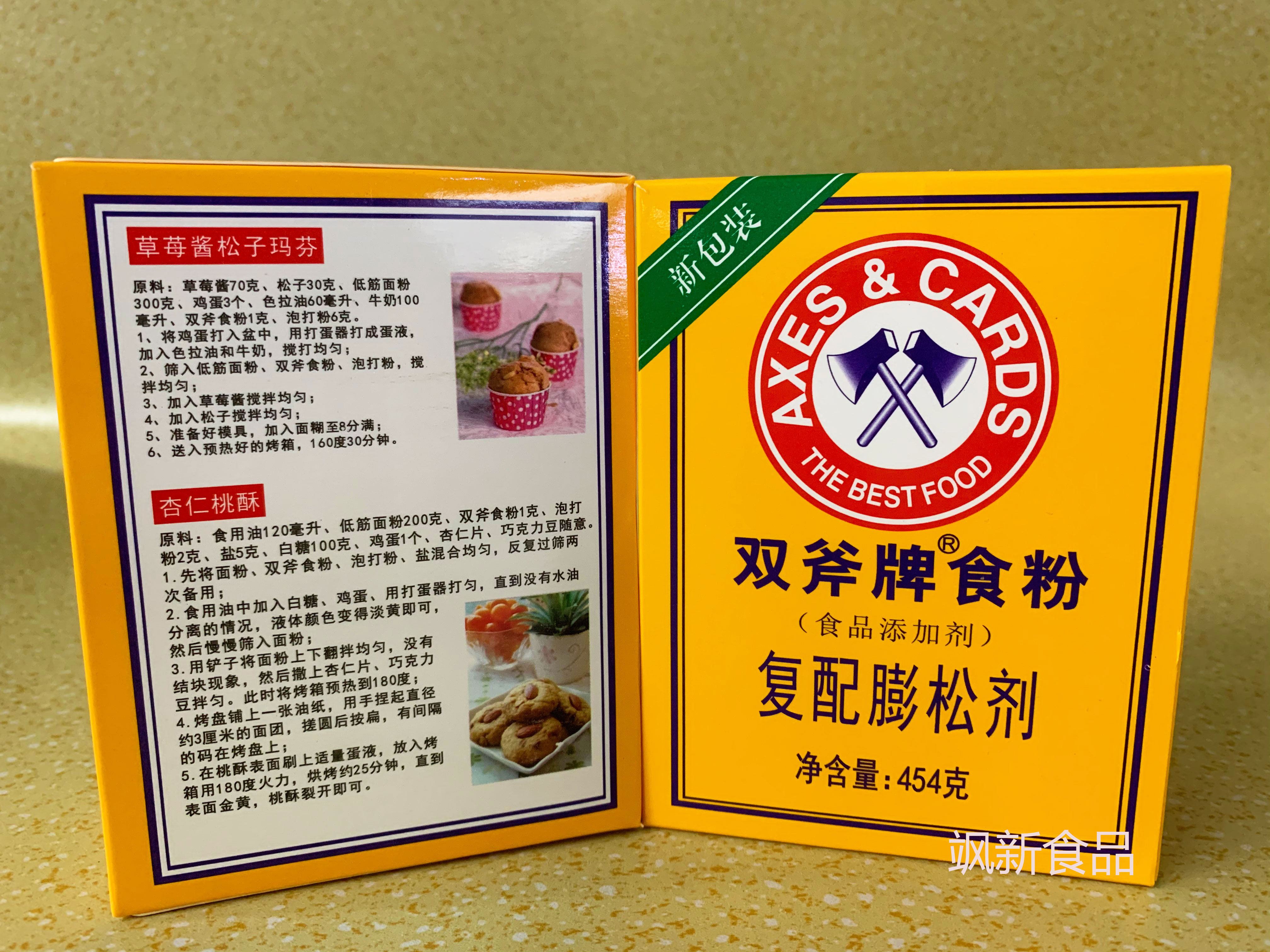 5盒双斧斧牌食粉454g小苏打复配膨松食用烘焙小苏打
