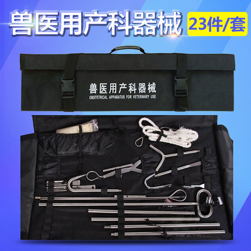 牧乐畜牧兽医产科器械兽用生仔助产辅助手术工具包畜牧