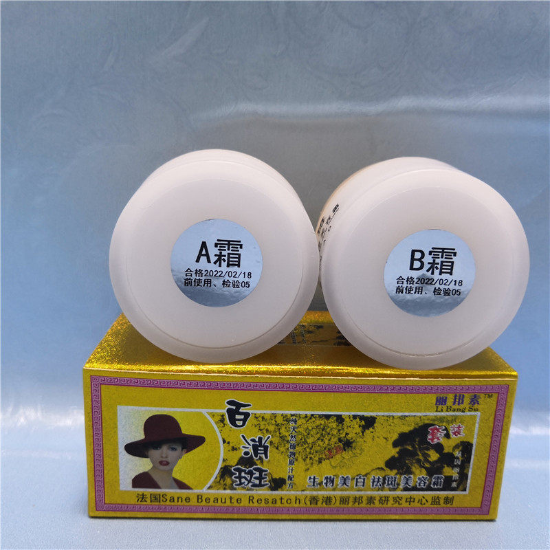 丽邦素正正品百消斑霜ab早晚晚霜淡化黑色素乳液