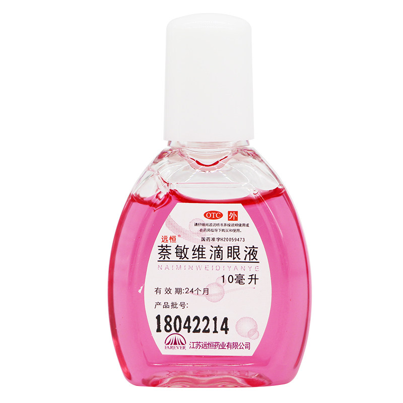 远恒萘敏维滴眼眼液10ml眼药水缓解疲劳眼睛眼疲劳眼