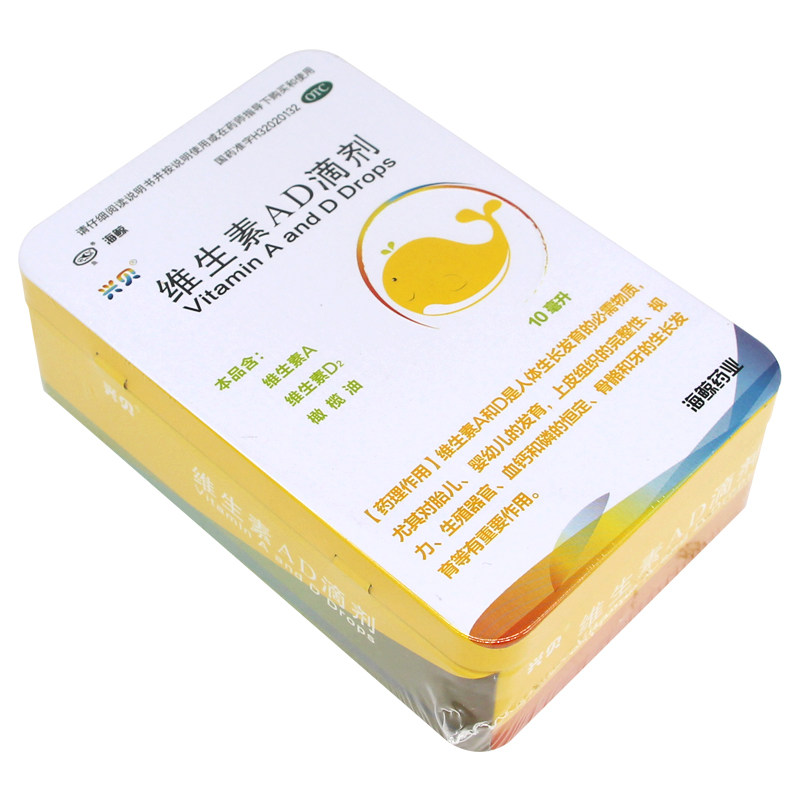 兴贝海鲸维生素ad滴剂10ml儿童婴幼儿夜盲症佝偻病可搭伊可新