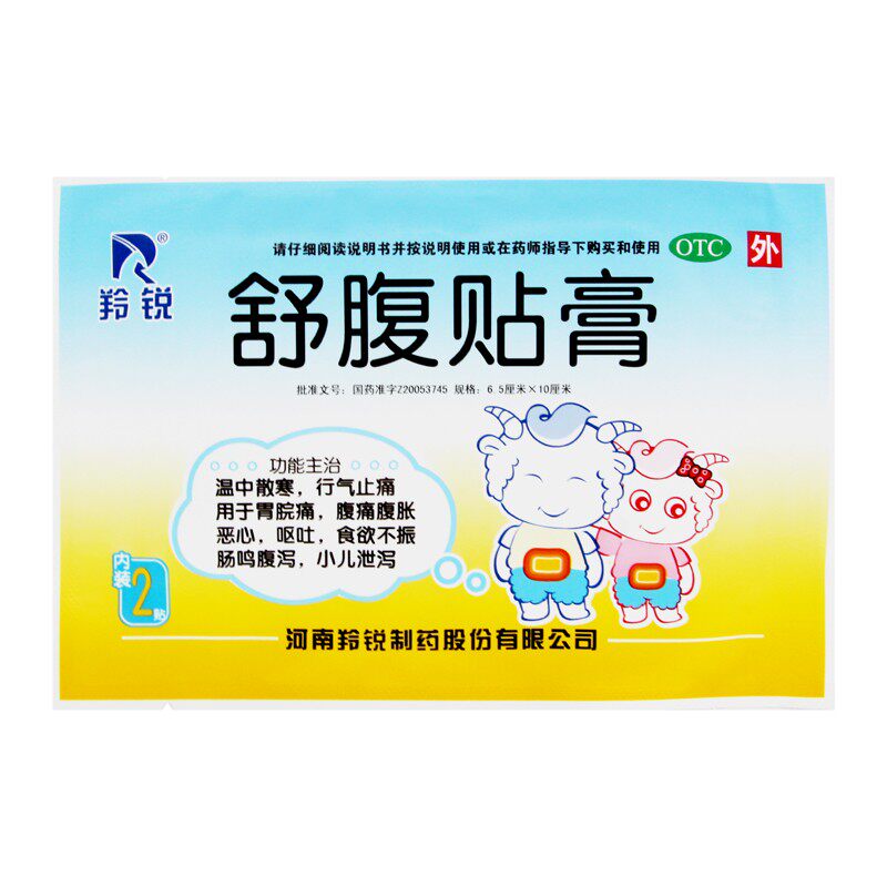 贴膏羚锐舒腹儿童小儿宝宝腹泻肚脐贴止泻药肠胃用药
