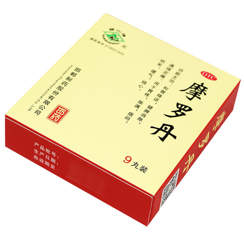 华山牌摩罗丹9丸大蜜丸胃痛胃药烧心正品中成药胃药可搭浓缩丸