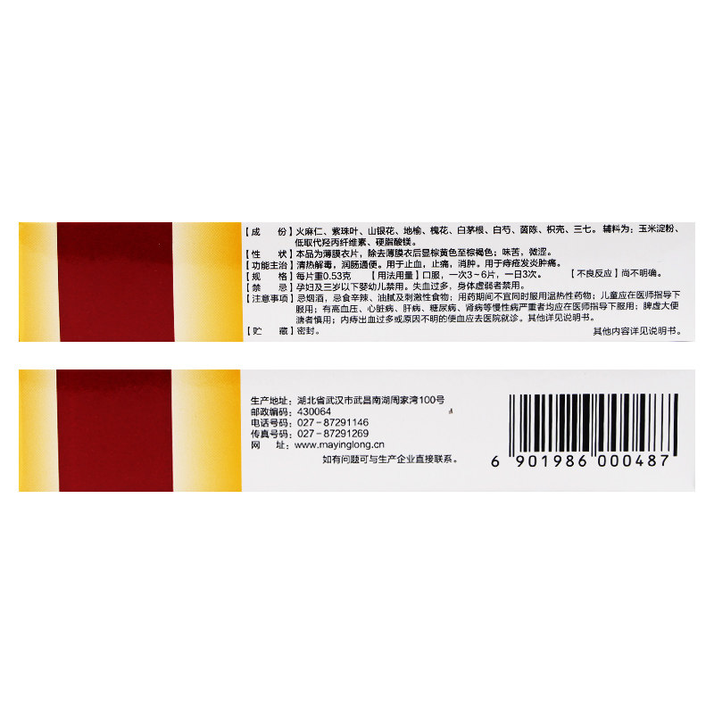 马应龙痔炎消片30片痔疮药口服搭痔疮膏官方旗舰店官网正品消炎