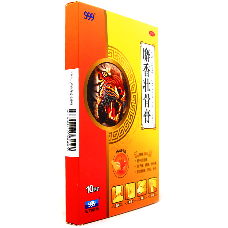 999麝香壮骨膏镇痛消炎风湿关节疼痛肌肉酸痛腰痛扭伤神经痛