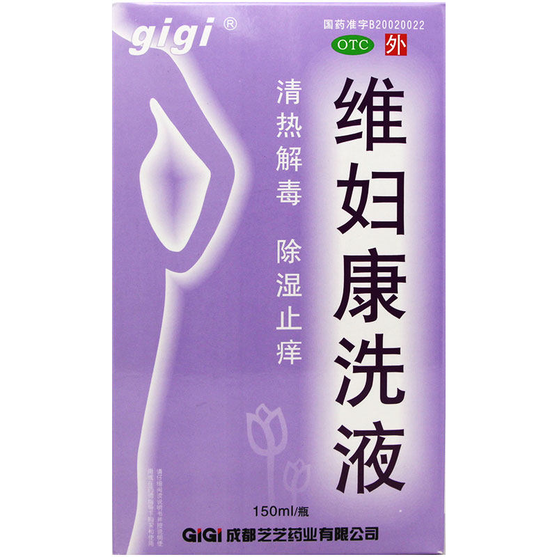 包邮】gigi芝芝维妇康洗液150ml清热解毒除湿止痒妇科外阴瘙痒