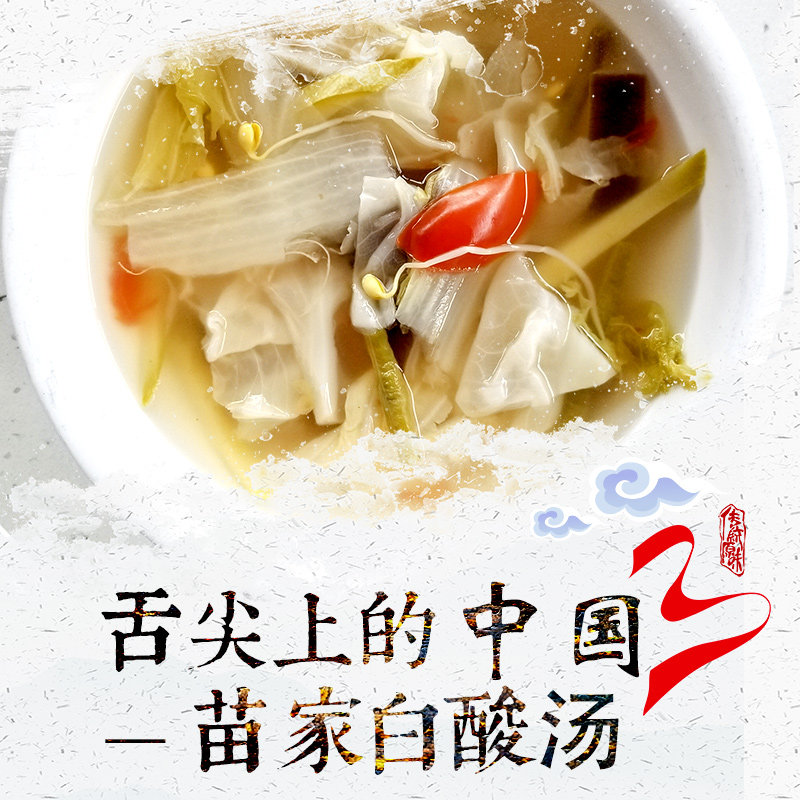 贵州特产凯里苗家白酸汤1.5kg 米酸汤鱼调料清汤火锅底料舌尖3
