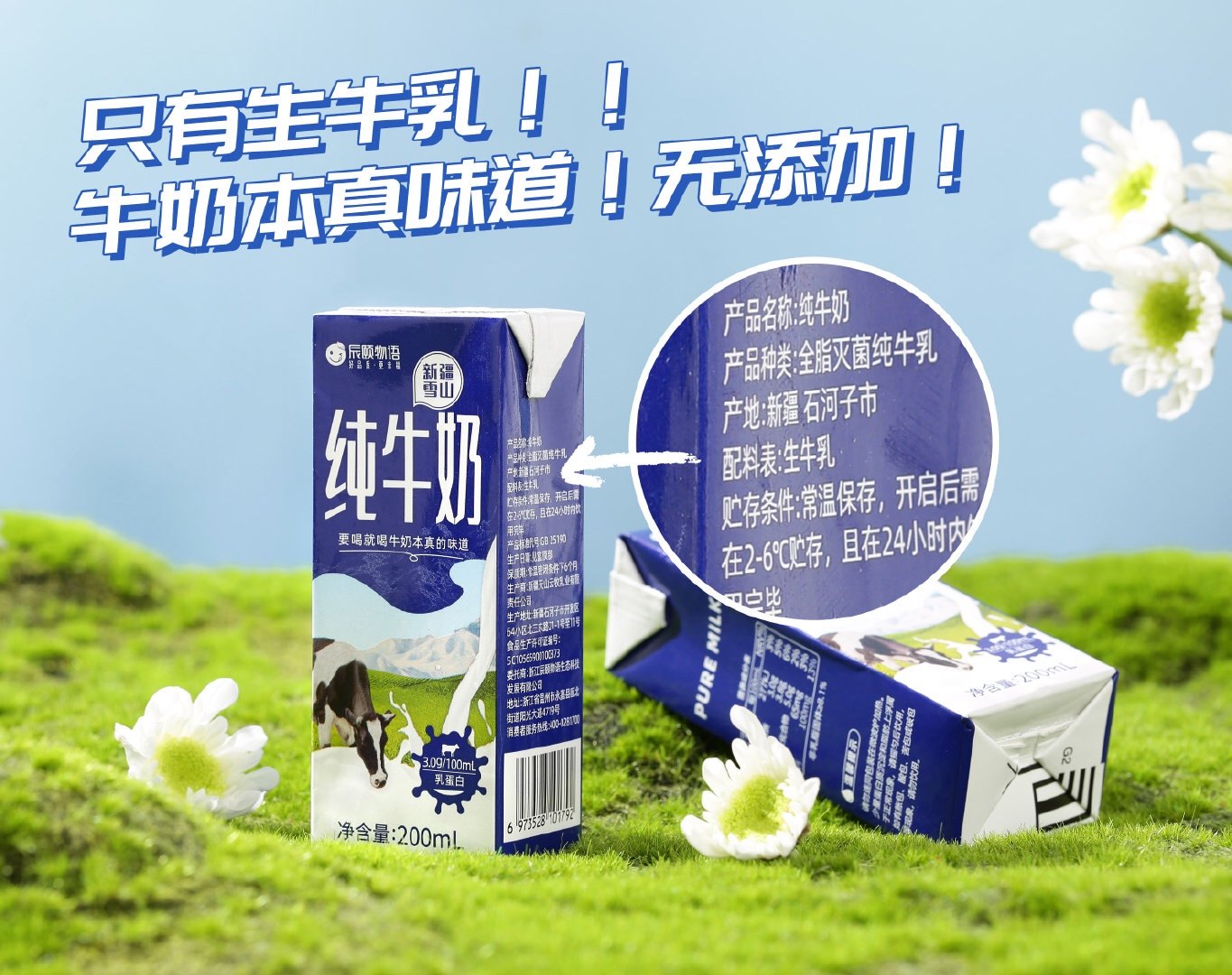 辰颐物语新疆雪山纯牛奶200g盒装学生成人早餐纯牛奶