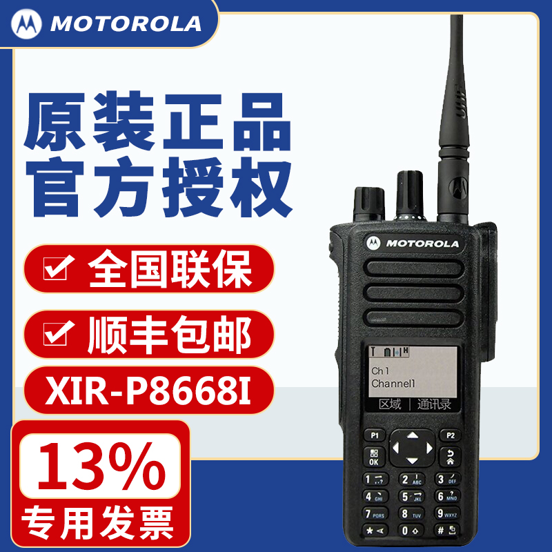 防爆摩托罗拉对讲机xirp8668i专业手台gp338升级版全国联保对讲机