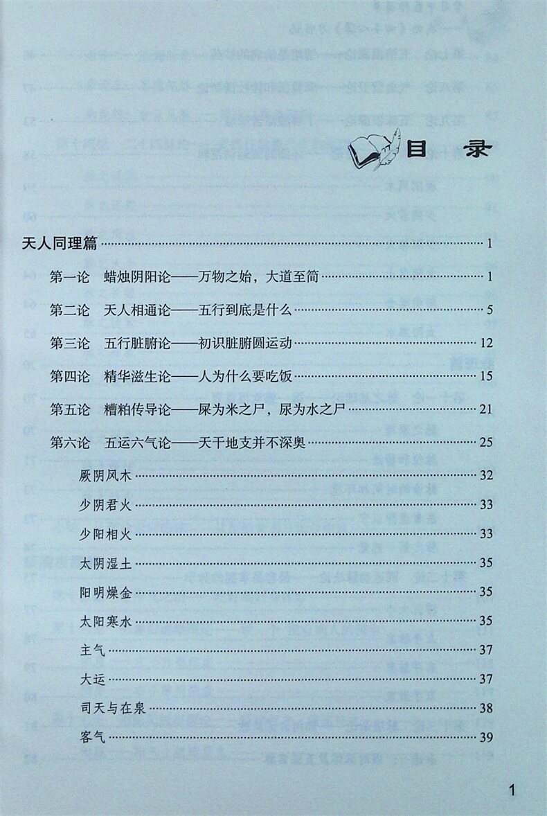 st正版 学习中医很简单.