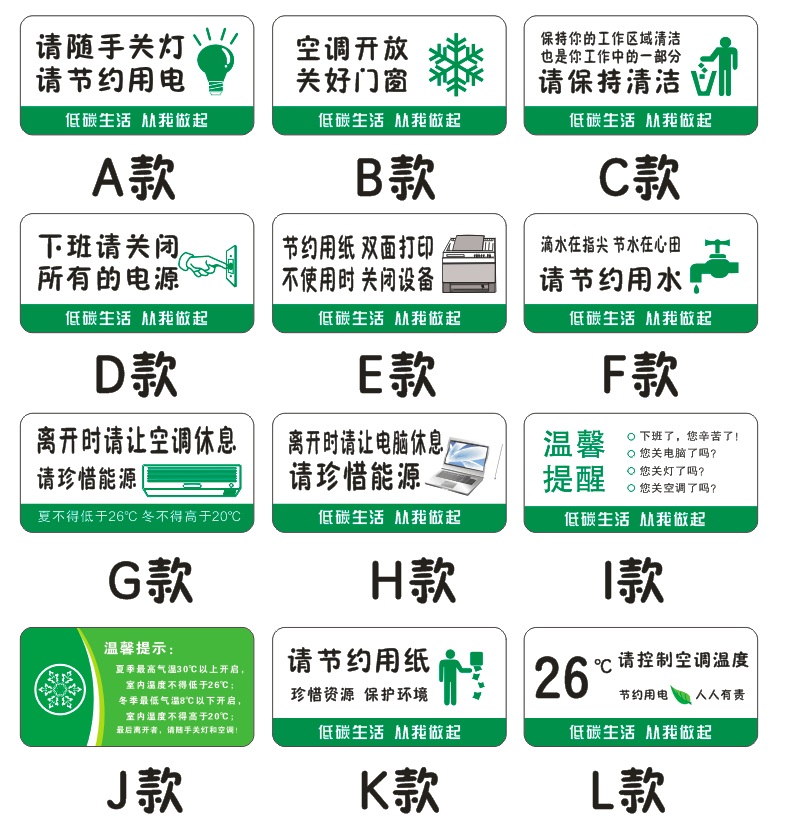 温馨提示用纸办公室环保节约用水下班关闭电源标志牌