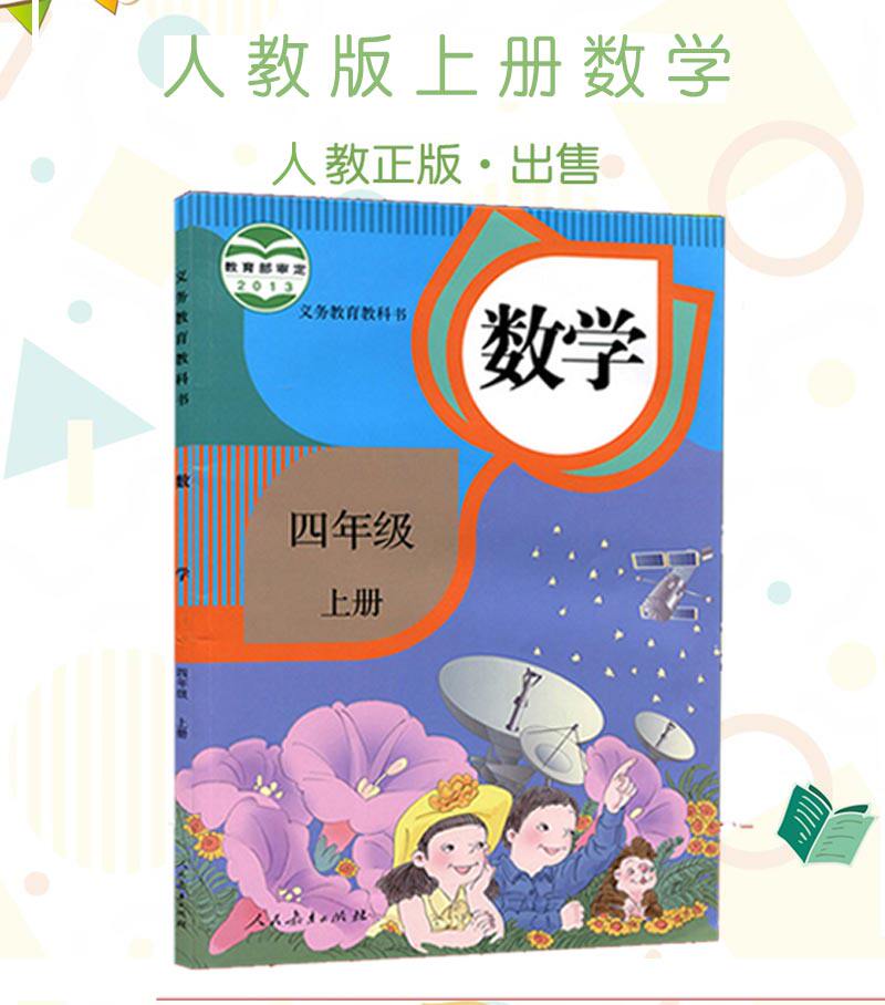 2020年适用新版部编版小学四年级上册语文数学英语书全套3本人教版4