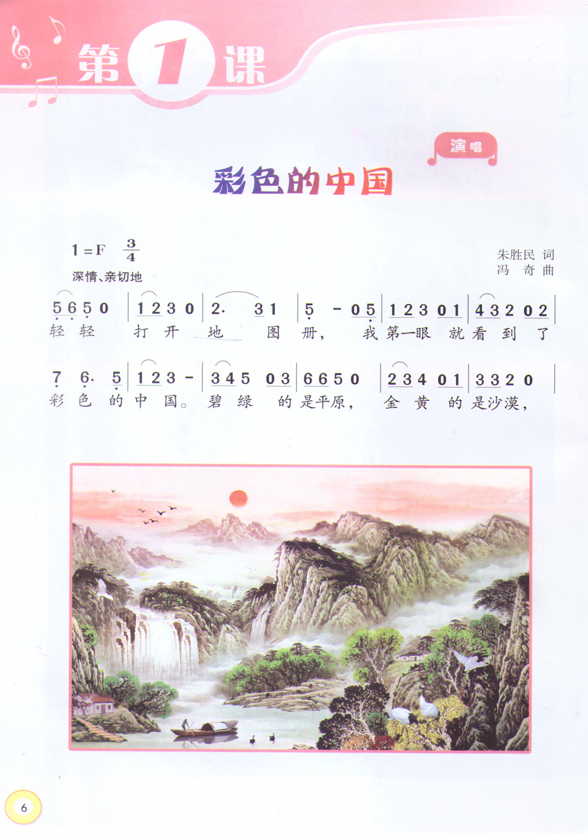 正版湘美版小学音乐四年级下册湖南文艺出版社书籍