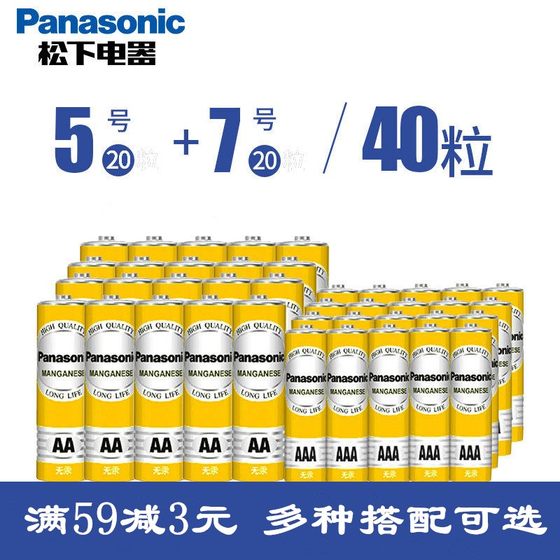 Panasonic 5 No. 7 Carbon Battery TV Air-conditioning Remote Control Watch AA A No. 5 No. 7 40 Capsules Children's Toys Hanging Mouse Slogging Disposable Ordinary Dry Battery Genuine 1.5V Wholesale Panasonic 5 No. 7 Carbon Battery TV Air-conditioning Remote Control Watch AA A No. 5 No. 7 40 Capsules Children's Toys Hanging Mouse Slogging Disposable Ordinary Dry Battery Genuine 1.5V Wholesale