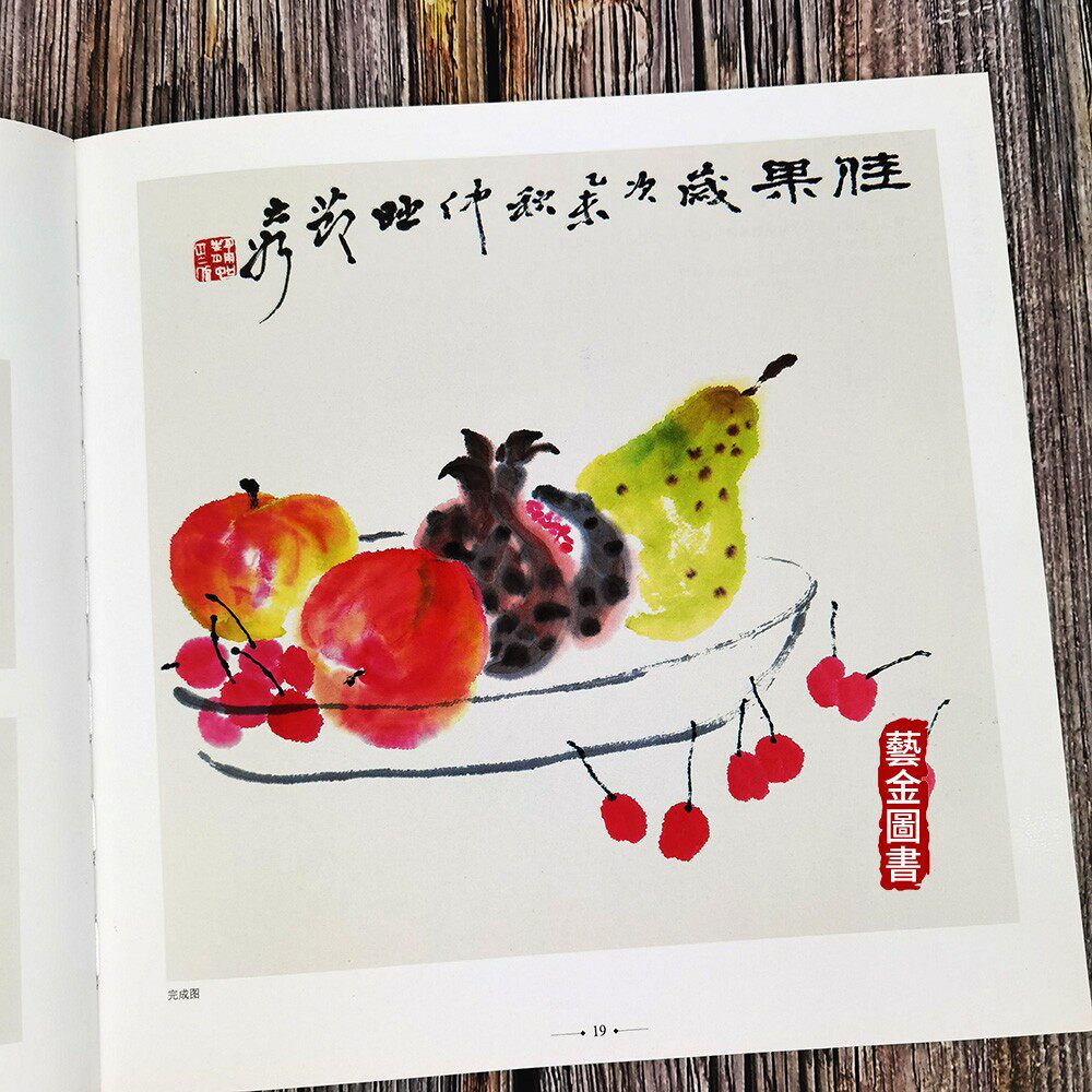 写意蔬果画法美术辽宁教程丝瓜葫芦草莓桃子绘画新