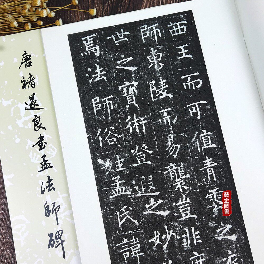 字帖楷书正版文物练字软笔褚体书法毛笔唐代书法